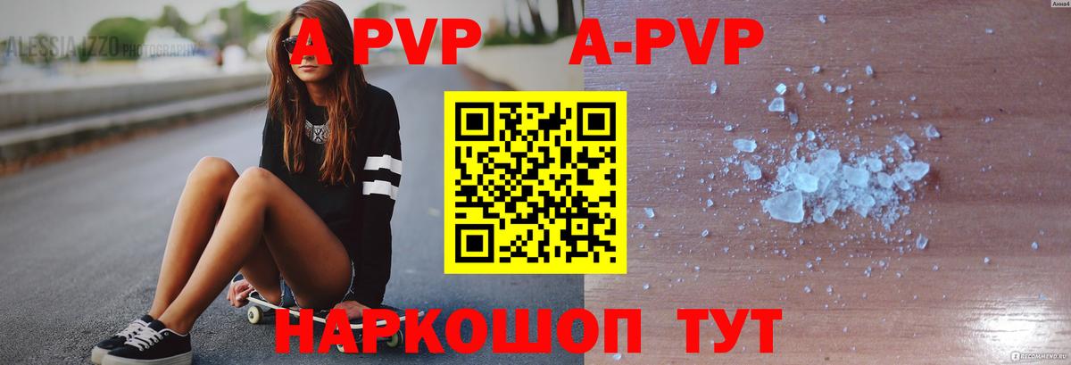 А ПВП  Горно-Алтайск  APVP VHQ  Альфа ПВП мука 