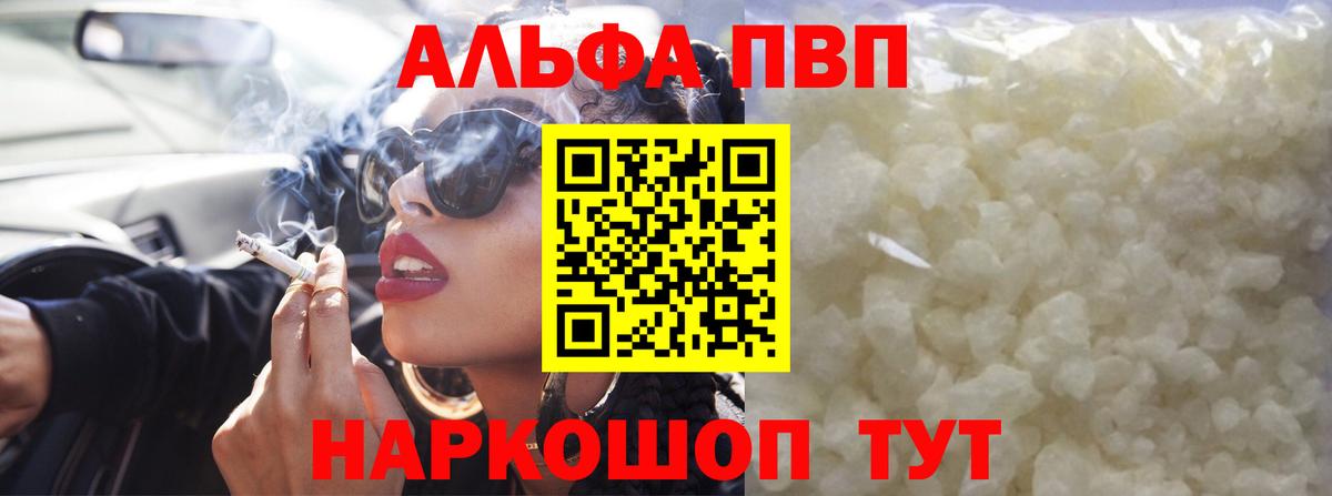 А ПВП Crystall Горно-Алтайск