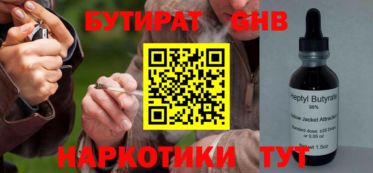 Горно-Алтайск  Бутират бутандиол  Вход с VPN 