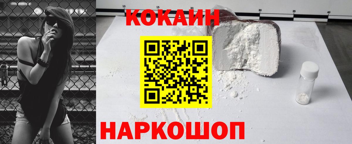 Кокаин 99% Горно-Алтайск