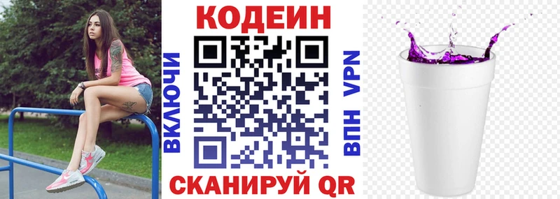 Codein напиток Lean (лин)  как найти   Горно-Алтайск 