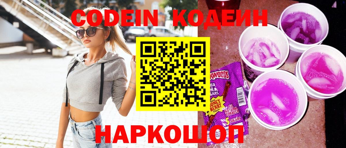 Горно-Алтайск  как найти наркотики  Вход с VPN  Кодеиновый сироп Lean напиток Lean (лин) 