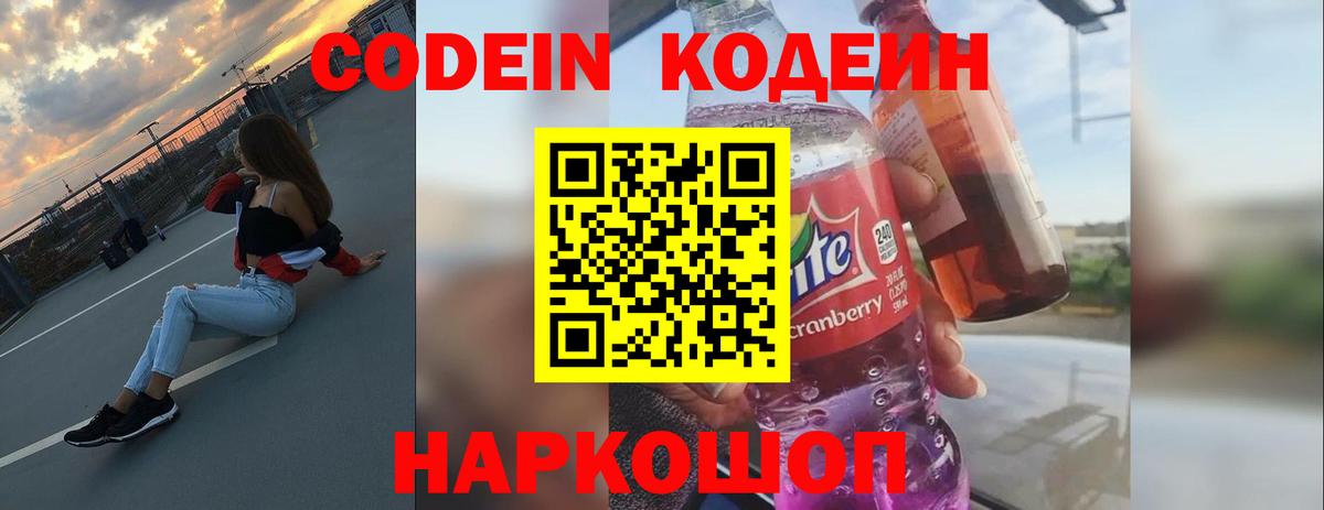 Кодеиновый сироп Lean Purple Drank  Горно-Алтайск  Кодеиновый сироп Lean напиток Lean (лин) 