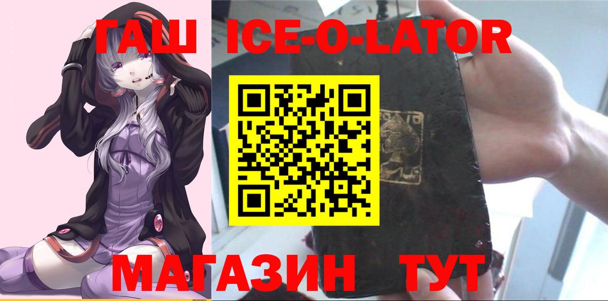 Горно-Алтайск  Гашиш ice o lator  Вход с VPN  Гашиш  Гашиш VHQ 
