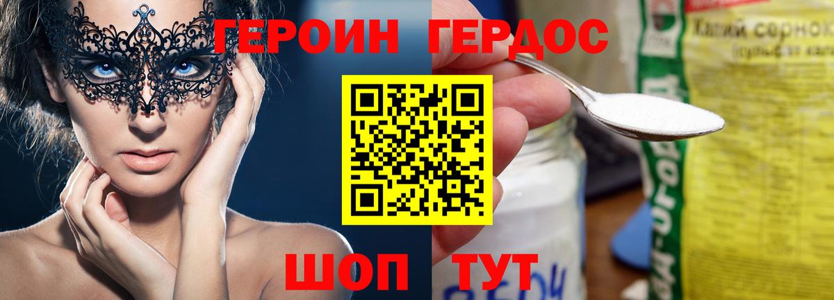Горно-Алтайск  Героин гречка  Героин  Вход с VPN 