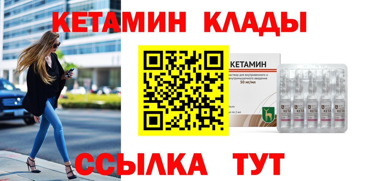 Кетамин ketamine Горно-Алтайск