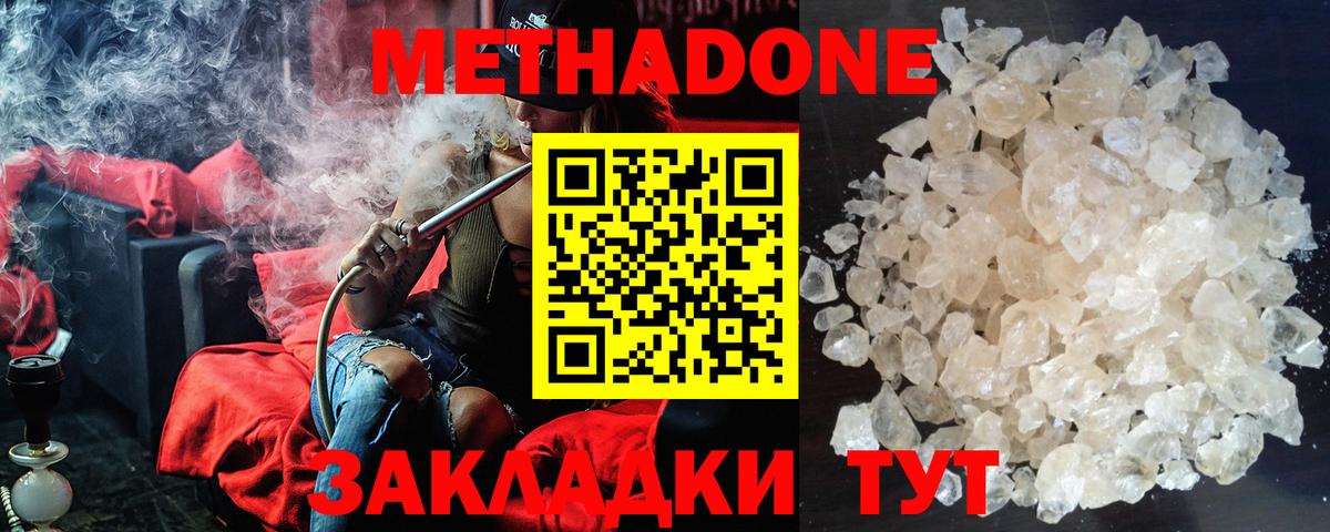 МЕТАДОН methadone  Метадон кристалл  Вход с VPN  Горно-Алтайск 