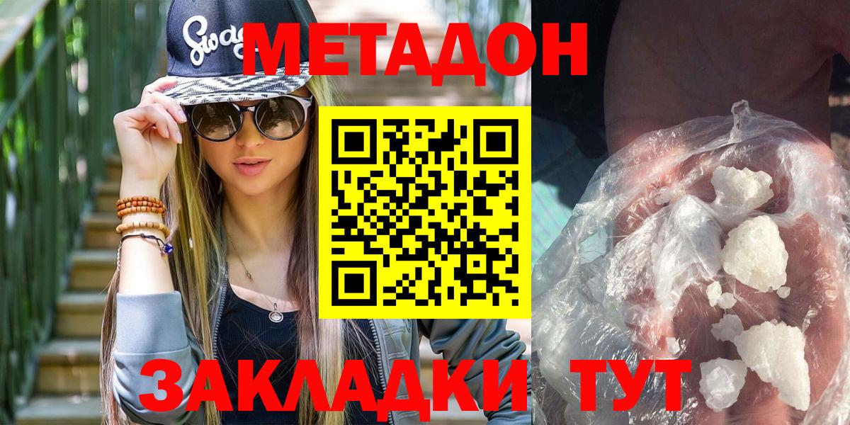 Метадон кристалл Горно-Алтайск